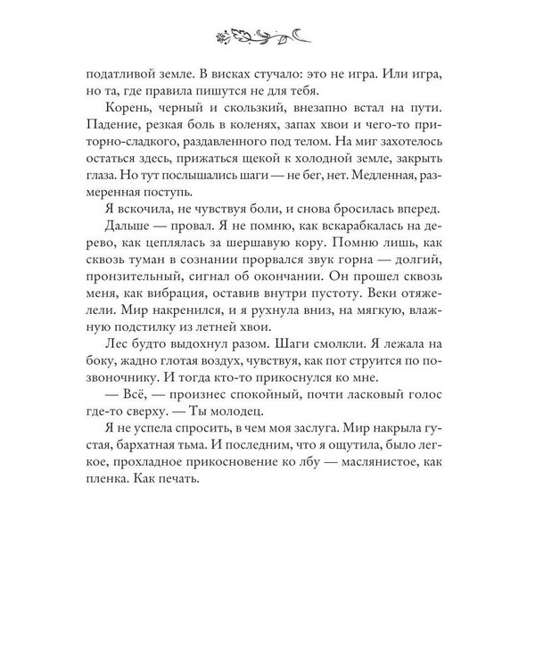 Дополнительное изображение книги «В ночь на Ивана Купалу»