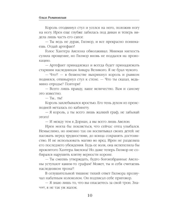 Птичка для инквизитора