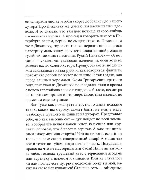 Весь Гоголь для школьников: повести и пьесы