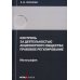 Контроль за деятельностью акционерного общества
