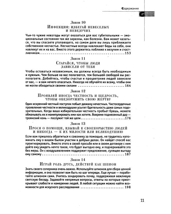 Основы системных решений по модели Черчилля; 48 законов власти (комплект из 2-х книг)