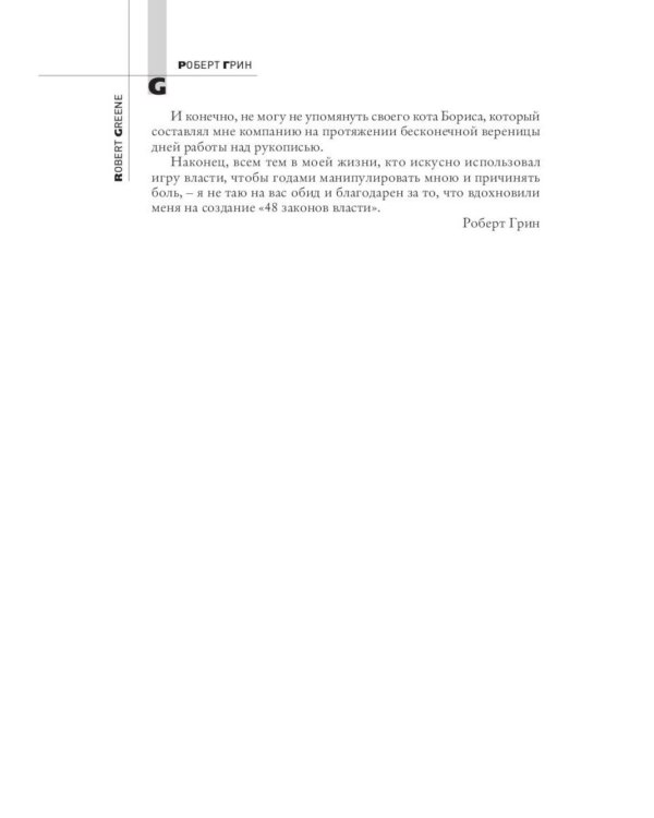 Основы системных решений по модели Черчилля; 48 законов власти (комплект из 2-х книг)