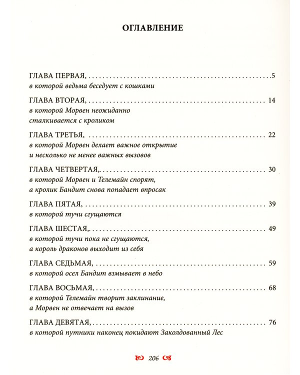 Драконы и Заколдованный Лес (комплект из 3-х книг)