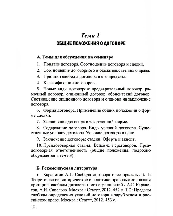 Практикум по ГП РФ. Особенная часть