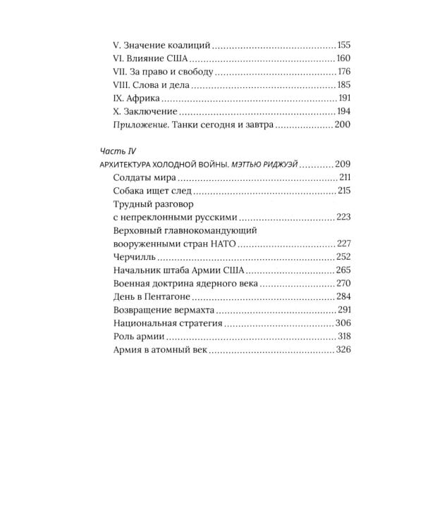 Поле битвы – Европа. Операция "Немыслимое" и другие планы Третьей Мировой войны