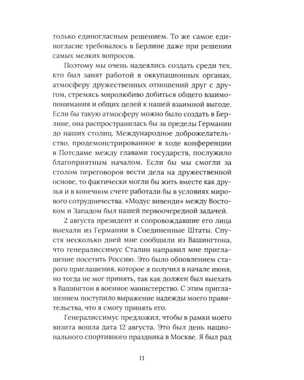 Поле битвы – Европа. Операция "Немыслимое" и другие планы Третьей Мировой войны