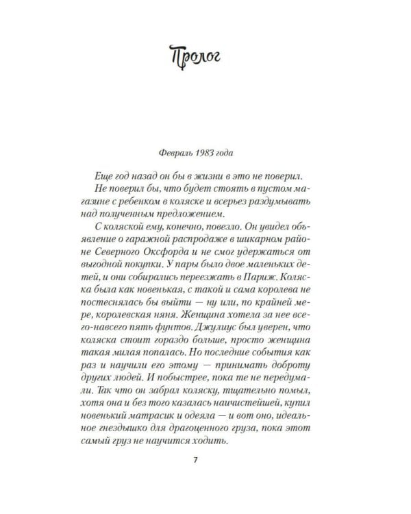 Как найти любовь в книжном магазине: роман