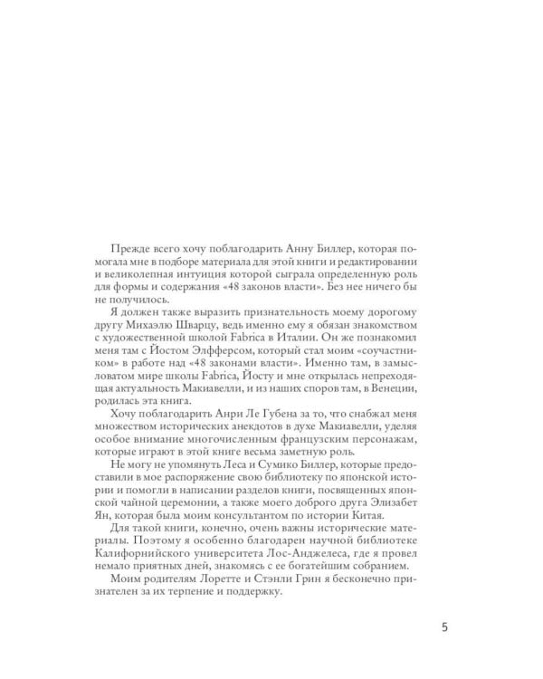 Основы системных решений по модели Черчилля; 48 законов власти (комплект из 2-х книг)