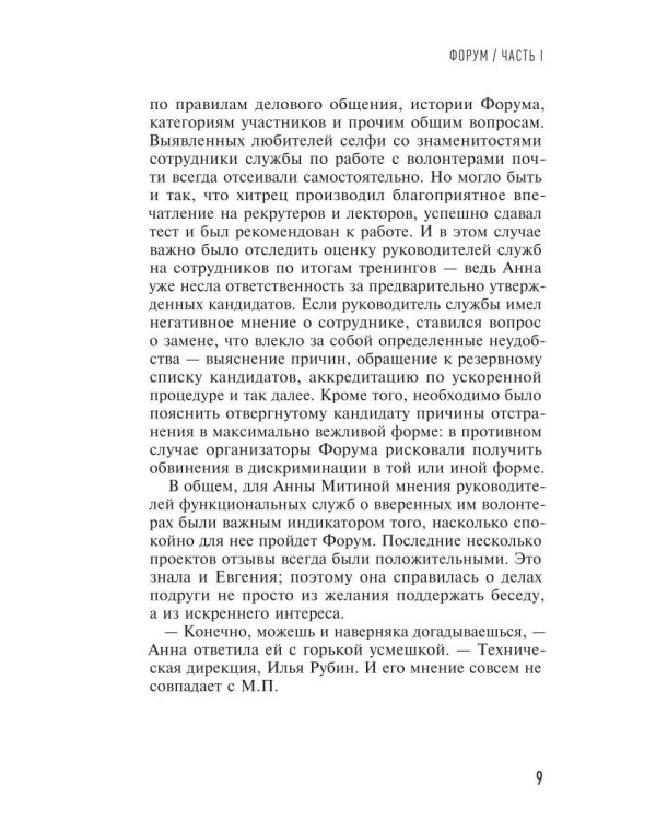 Дополнительное изображение книги «Форум»