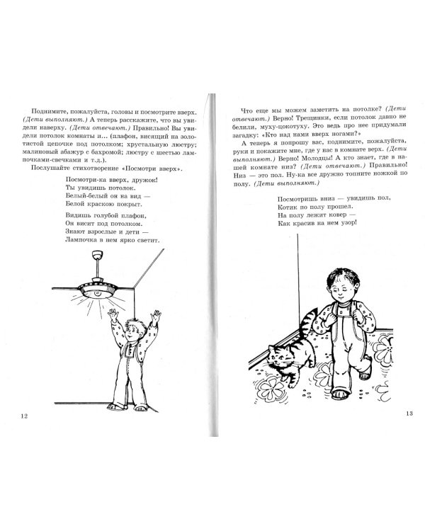 Беседы о пространстве и времени. Методическое пособие. 2-е изд., испр