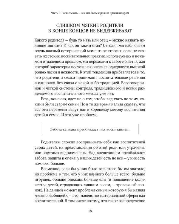 Дополнительное изображение книги «Не кричите на детей! Как разрешать конфликты с детьми и делать так, чтобы они вас слушали»