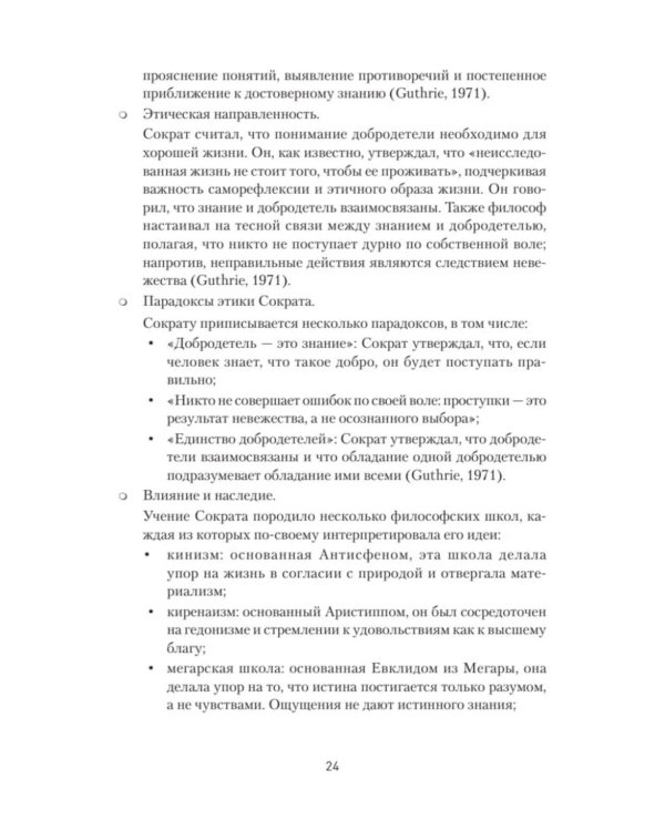 Философия и когнитивно-поведенческая терапия