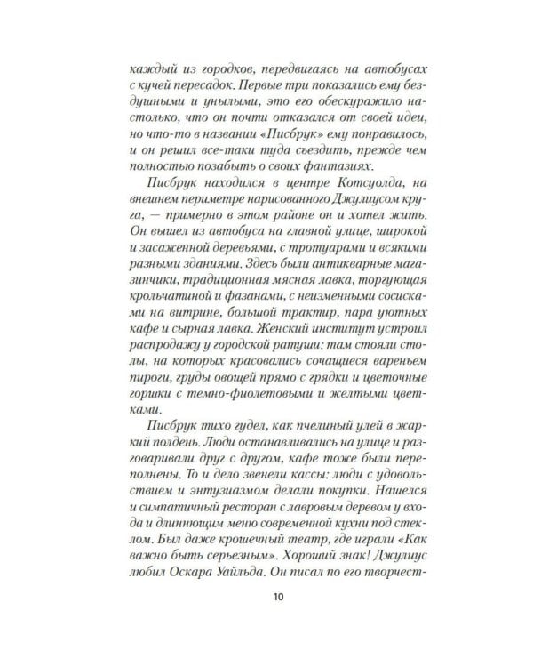 Как найти любовь в книжном магазине: роман