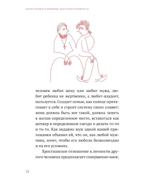 Сотвори любовь. Как вырастить счастливого ребенка. 5-е изд.