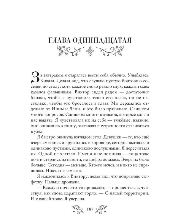 Дополнительное изображение книги «В ночь на Ивана Купалу»