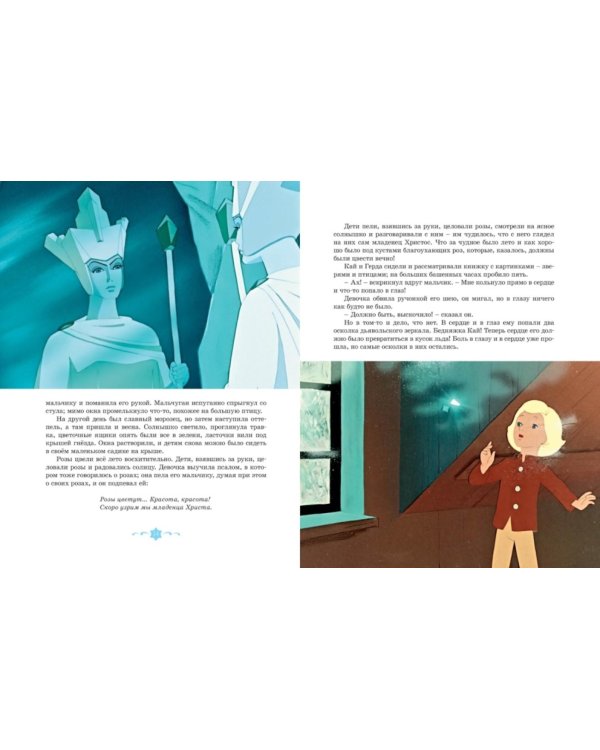Дополнительное изображение книги «Снежная королева: сказка»