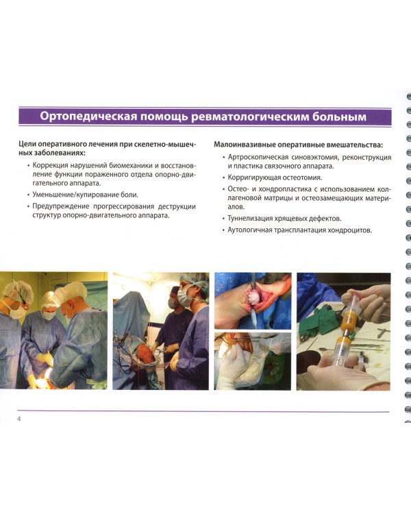 Скелетно-мышечная патология в практике ревматолога и хирурга-ортопеда: Краткое иллюстрированное руководство