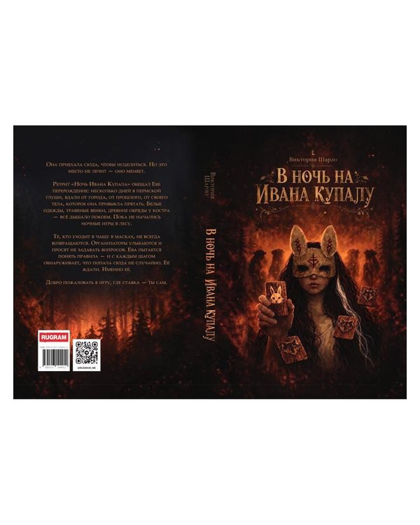 Дополнительное изображение книги «В ночь на Ивана Купалу»