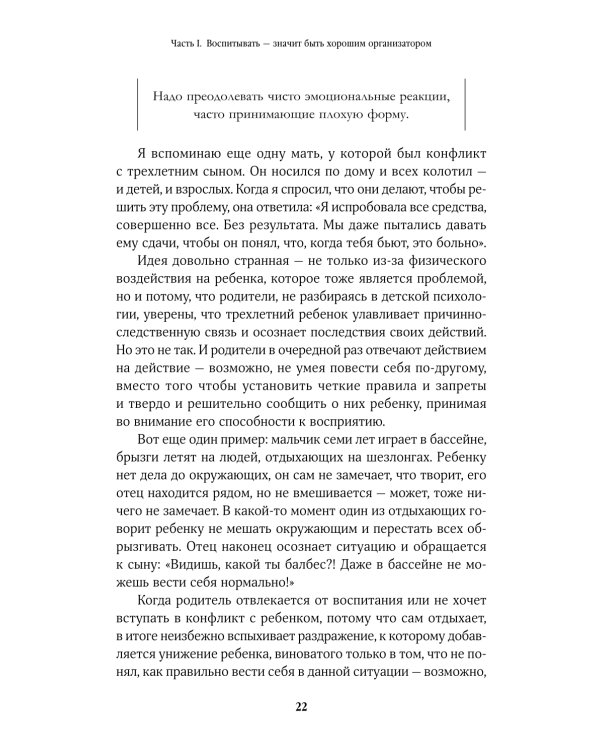 Дополнительное изображение книги «Не кричите на детей! Как разрешать конфликты с детьми и делать так, чтобы они вас слушали»