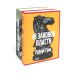 Основы системных решений по модели Черчилля; 48 законов власти (комплект из 2-х книг)