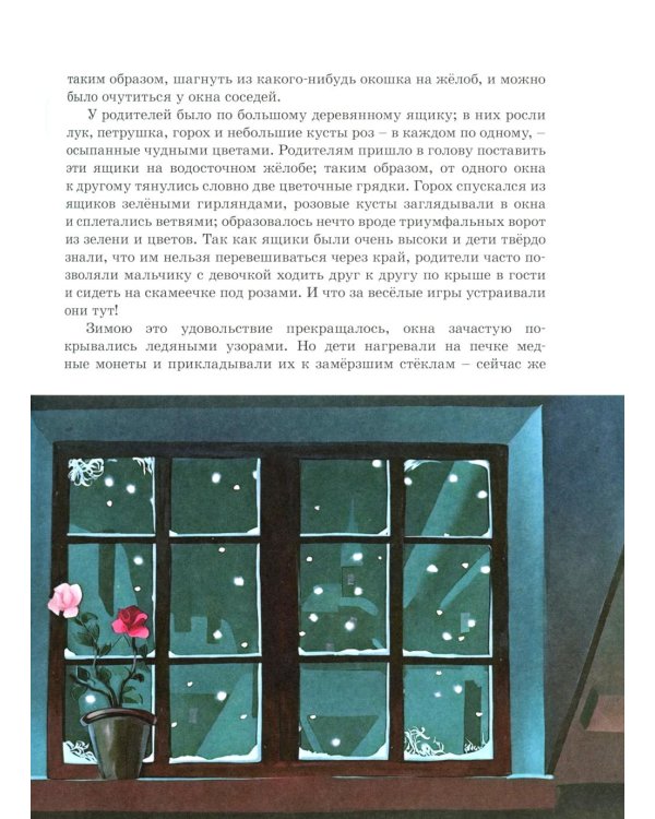Дополнительное изображение книги «Снежная королева: сказка»