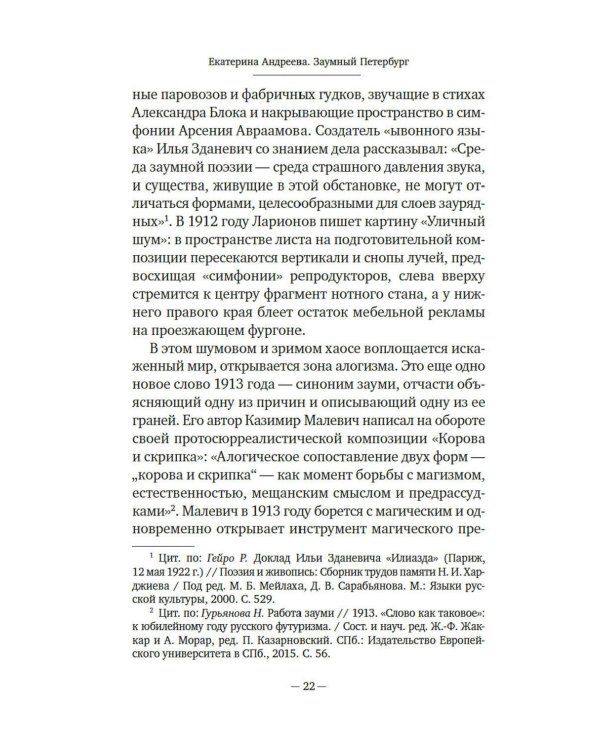 Дополнительное изображение книги «Заумный Петербург»