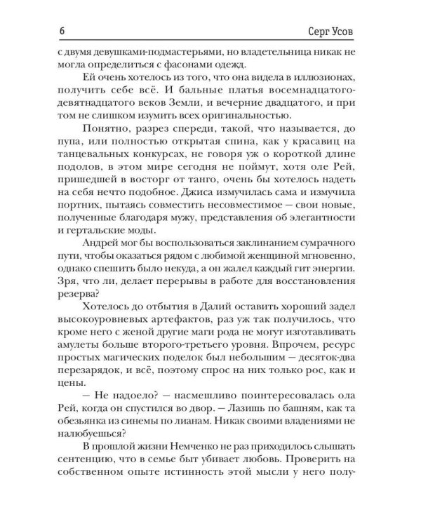 Попаданец. Маг Тени. Кн. 6