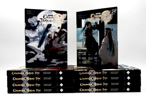 Вместе лучше! Основатель Темного Пути. Т. 1-10: маньхуа (комплект из 10-ти книг)