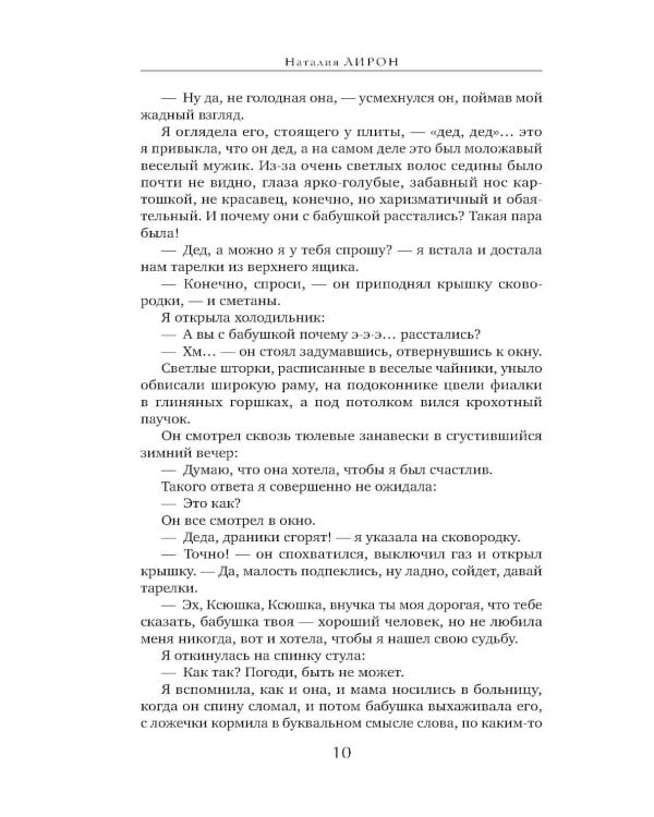 Судьба играет в куклы