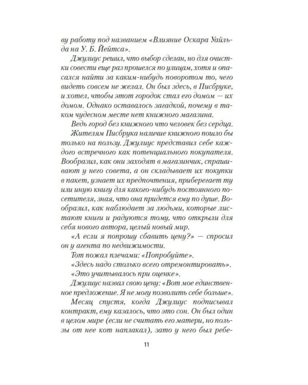 Как найти любовь в книжном магазине: роман