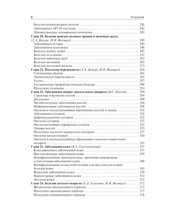 Патологическая анатомия: Учебник. В 2-х т. 3-е изд., перераб (комплект)