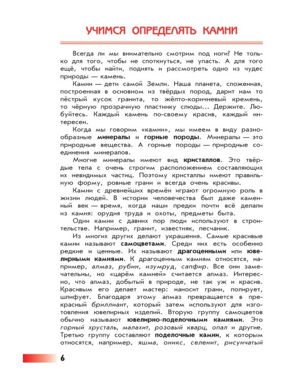 От земли до неба. Атлас-определитель: книга для учащихся начальных классов. 12-е изд., стер