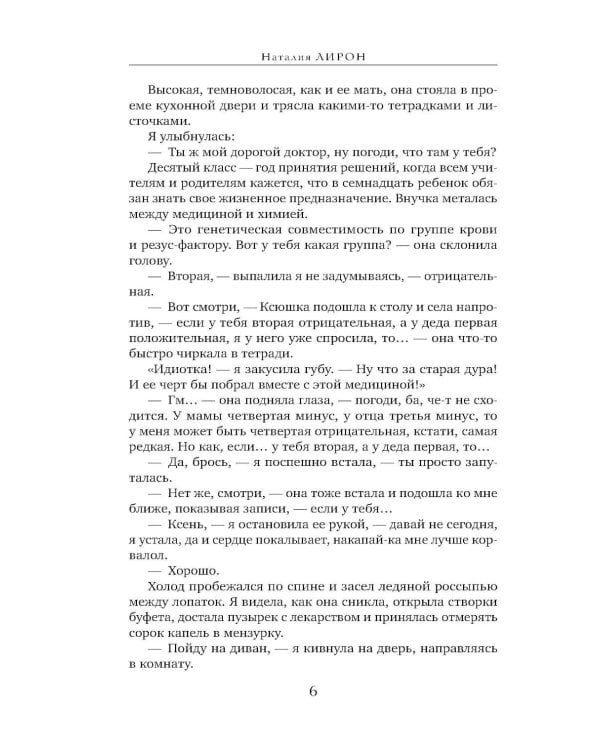 Судьба играет в куклы