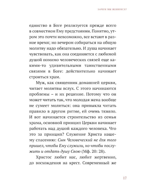 Сотвори любовь. Как вырастить счастливого ребенка. 5-е изд.