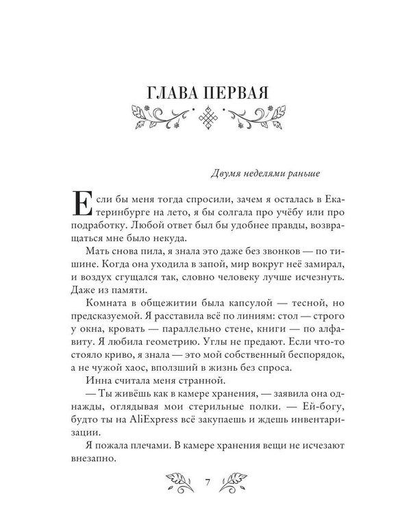 Дополнительное изображение книги «В ночь на Ивана Купалу»