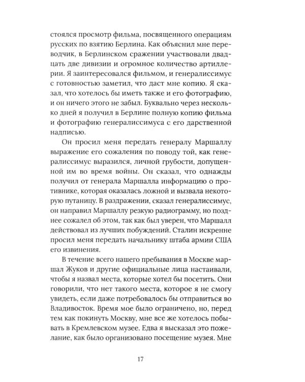 Поле битвы – Европа. Операция "Немыслимое" и другие планы Третьей Мировой войны