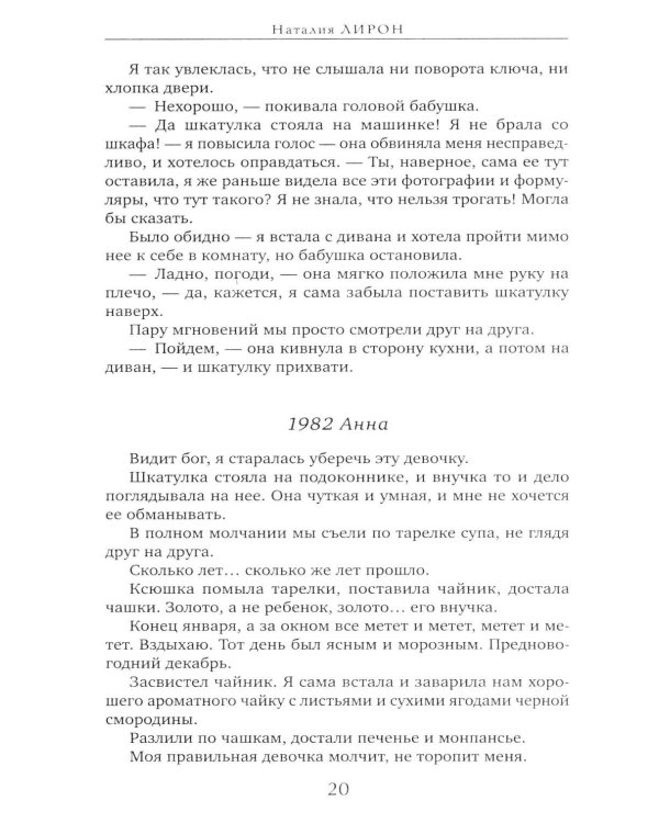 Судьба играет в куклы