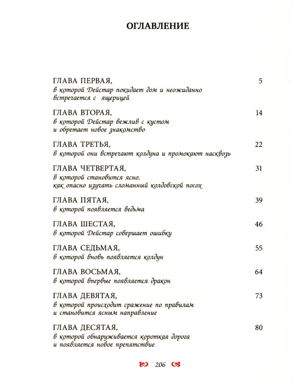 Драконы и Заколдованный Лес (комплект из 3-х книг)