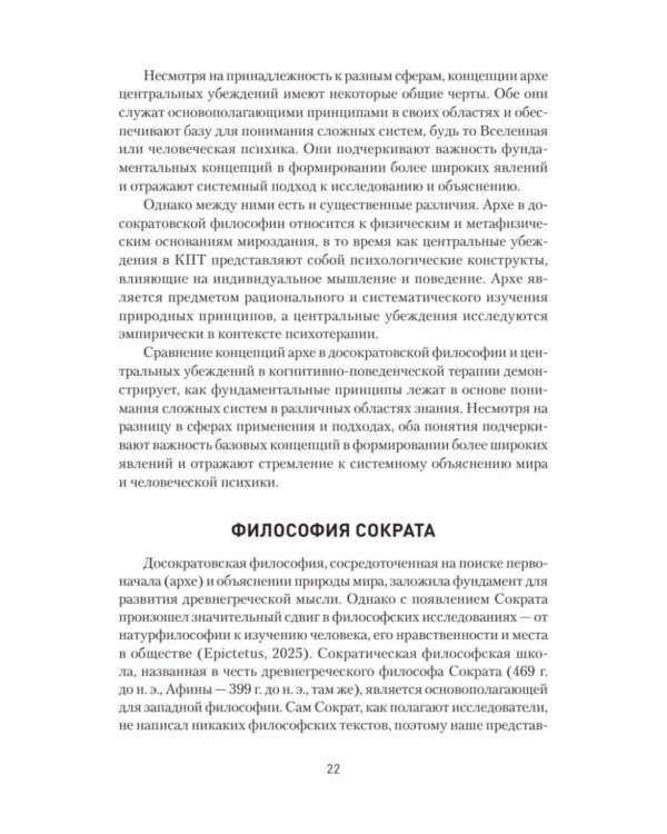 Философия и когнитивно-поведенческая терапия
