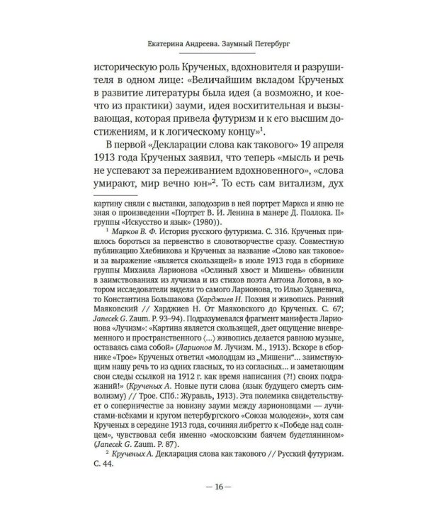 Дополнительное изображение книги «Заумный Петербург»