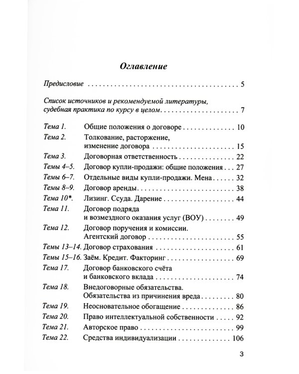 Практикум по ГП РФ. Особенная часть