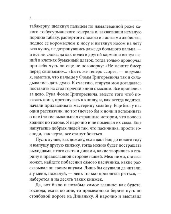 Весь Гоголь для школьников: повести и пьесы