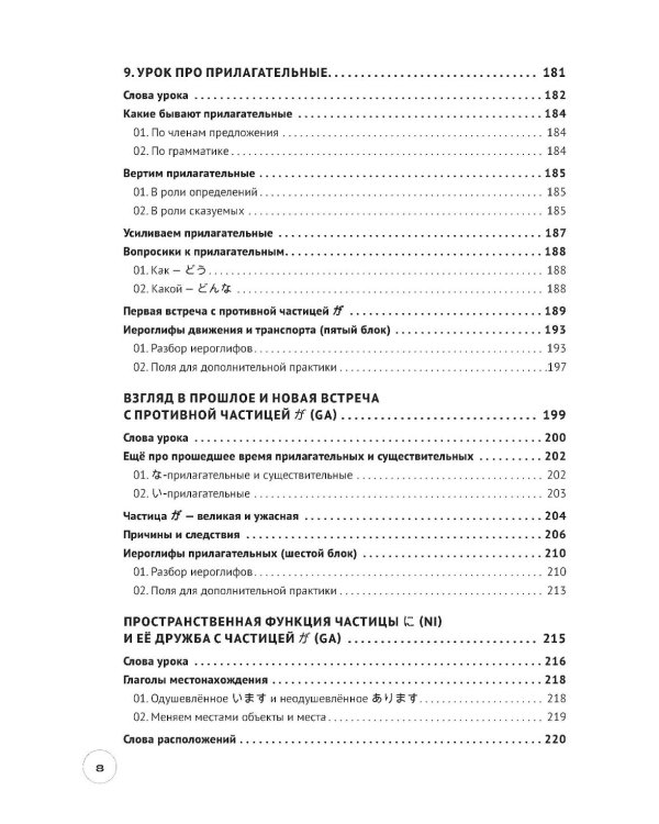 Дополнительное изображение книги «Японский на максималках. Авторский курс от основателя самой популярной школы японского языка в СНГ»