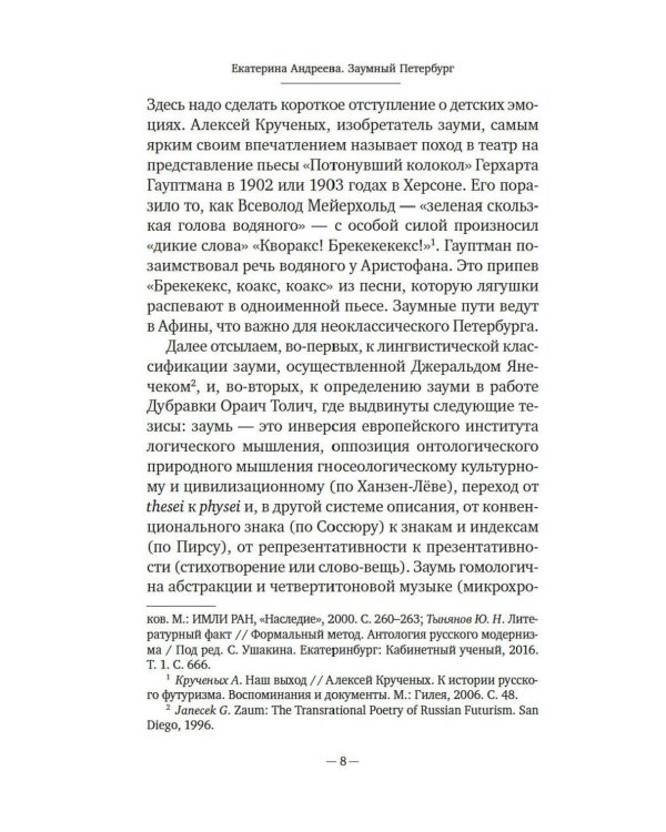 Дополнительное изображение книги «Заумный Петербург»