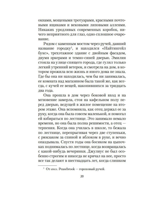 Как найти любовь в книжном магазине: роман