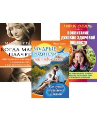 Семья Без Слез: Мудрость и Любовь в Воспитании (комплект из 3 кн.)
