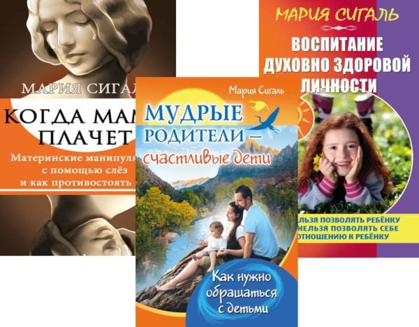 Семья Без Слез: Мудрость и Любовь в Воспитании (комплект из 3 кн.)