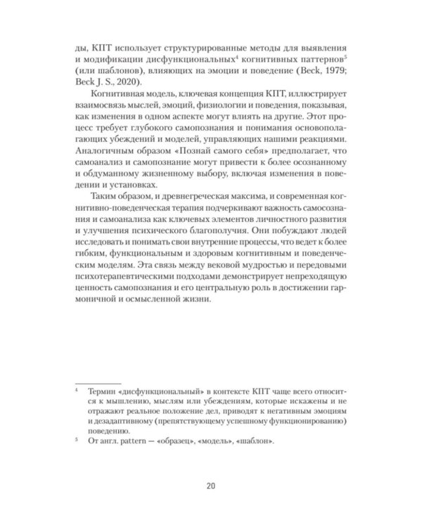 Философия и когнитивно-поведенческая терапия