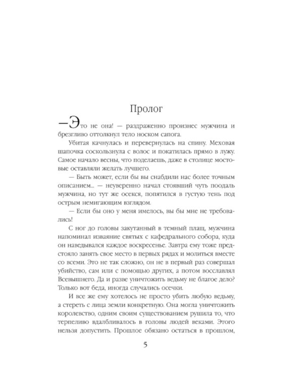 Птичка для инквизитора