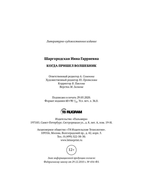 Когда пришел волшебник